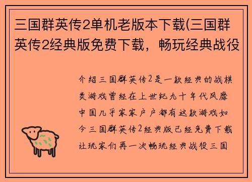 三国群英传2单机老版本下载(三国群英传2经典版免费下载，畅玩经典战役！)